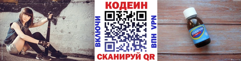 закладка  мега   Codein напиток Lean (лин)  Сальск 